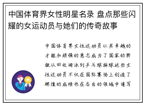 中国体育界女性明星名录 盘点那些闪耀的女运动员与她们的传奇故事